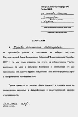 Так выглядит бланк заявления, который заполняют жители Ингушетии, утверждающие, что не принимали участия в думских выборах. Загружается с сайта Ъ