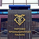 Торгово-промышленная палата г. о. Тольятти